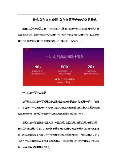 什么京东京东众筹-京东众筹平台的优势是什么
