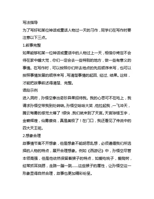 【同步作文】四年级语文上册第四单元习作《我和____过一天》写作指导+习作例文