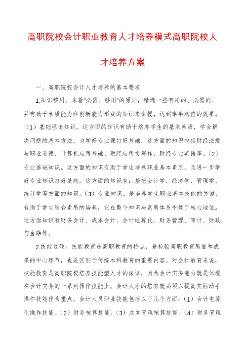 高职院校会计职业教育人才培养模式高职院校人才培养方案