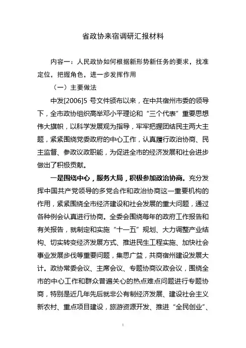 政协工作汇报材料 2