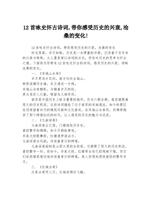 12首咏史怀古诗词,带你感受历史的兴衰,沧桑的变化!