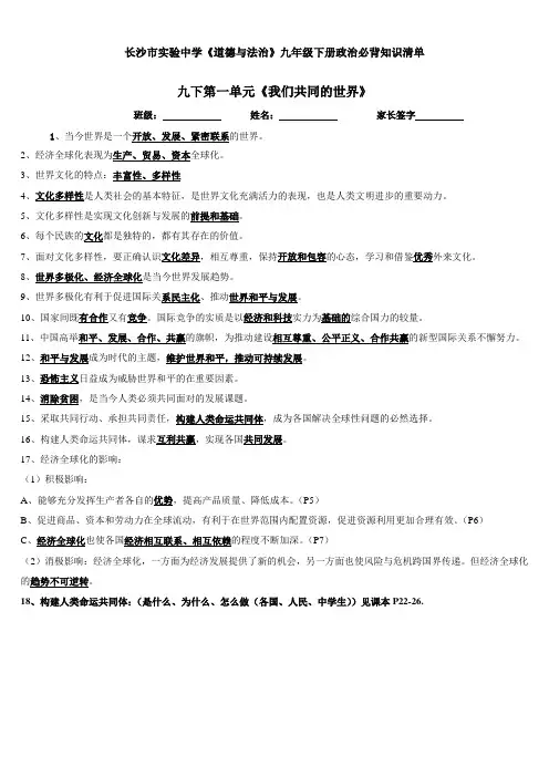 《九下一单元》基础知识