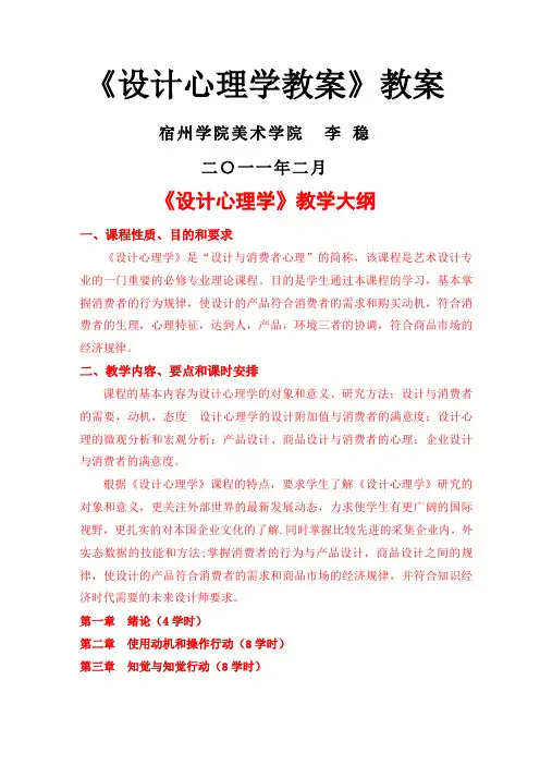 设计心理学教案 dayin