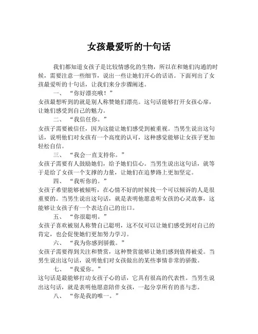 女孩最爱听的十句话