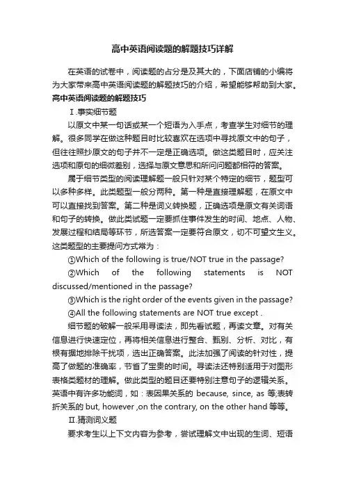 高中英语阅读题的解题技巧详解