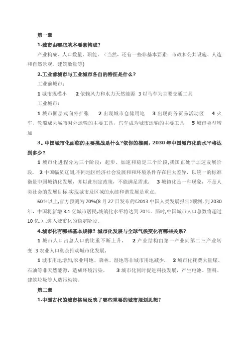城市规划原理(第四版)课后习题解答