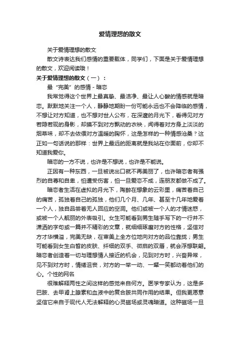 爱情理想的散文