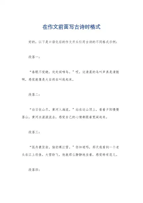 在作文前面写古诗时格式