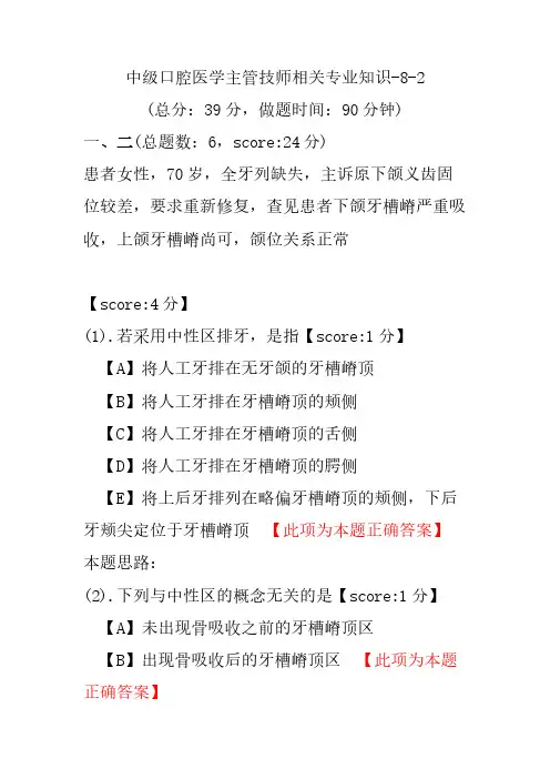中级口腔医学主管技师相关专业知识-8-2