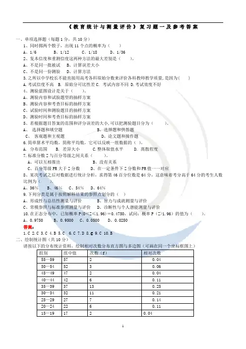 福师1108考试批次《教育统计与测量评价》复习题及参考答案