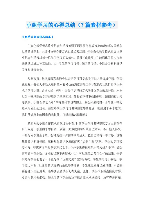 小组学习的心得总结(7篇素材参考).doc
