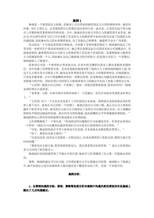 管理沟通案例分析(杨瑞的困惑)-材料及答案