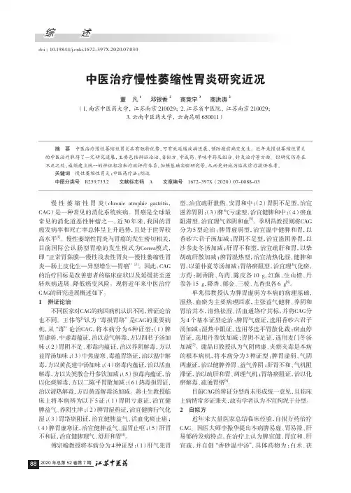 中医治疗慢性萎缩性胃炎研究近况
