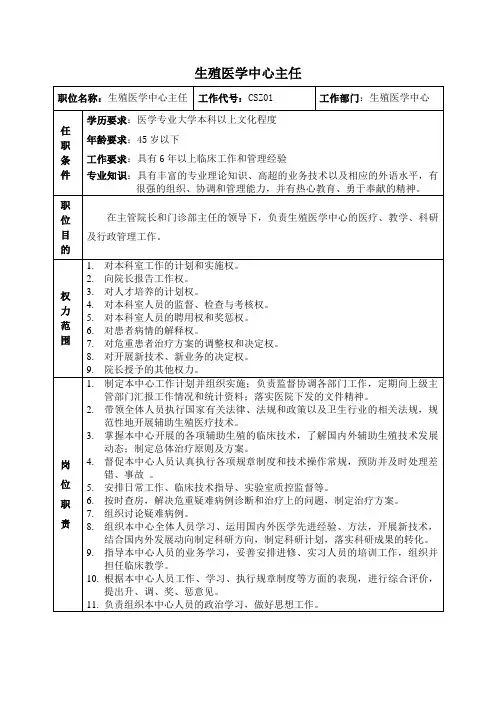 生殖医学中心主任