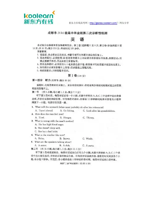 (完整版)2017成都二诊英语试题及答案,推荐文档