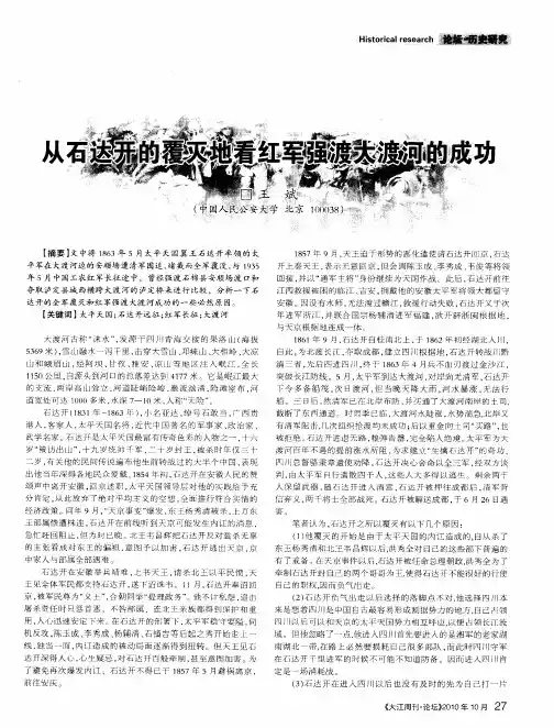 从石达开的覆灭地看红军强渡大渡河的成功