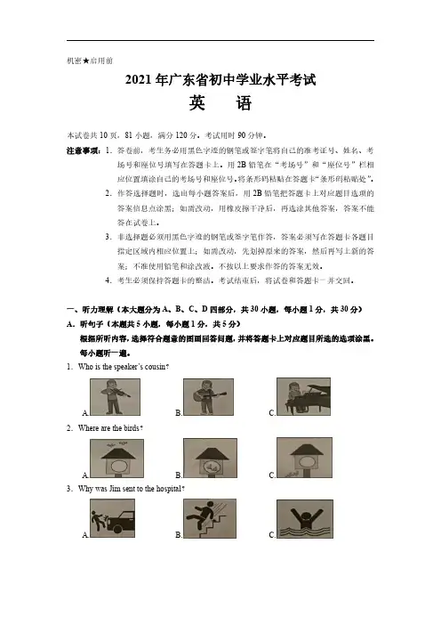 2021年广东中考英语试卷(答案版)