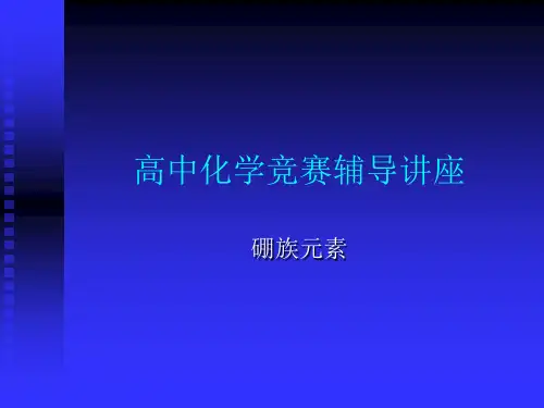 硼族元素B