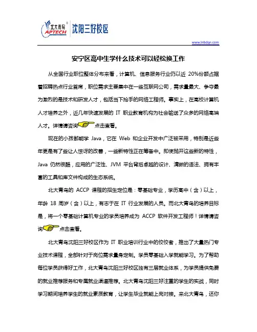 安宁区高中生学什么技术可以轻松换工作