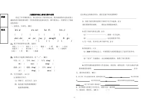 四年级上册语文期中试卷及答案