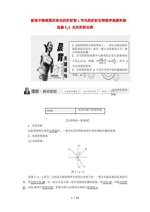 新高中物理第四章光的折射第1节光的折射定律教学案教科版选修3_4