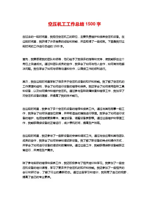 空压机工工作总结