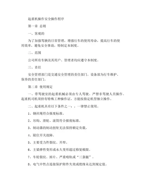 起重行车安全操作规程
