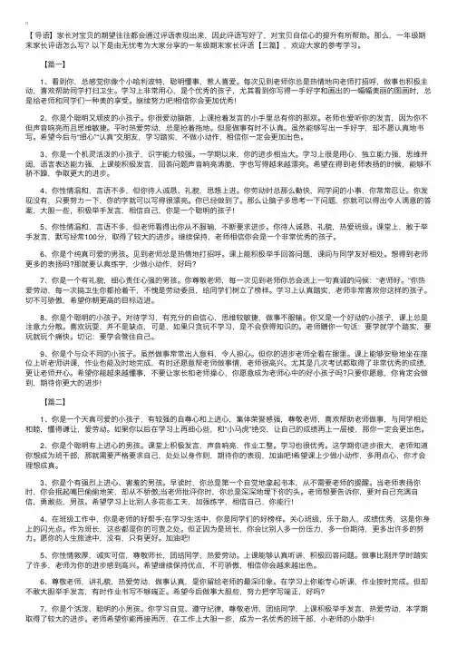 一年级期末家长评语【三篇】