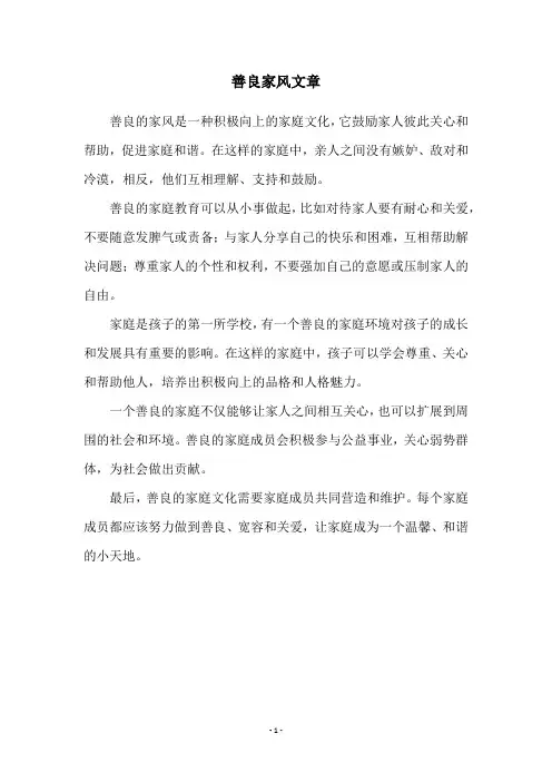 善良家风文章