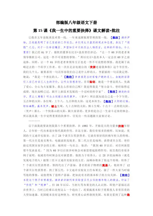 部编版八年级语文下册第15课《我一生中的重要抉择》课文解读+批注