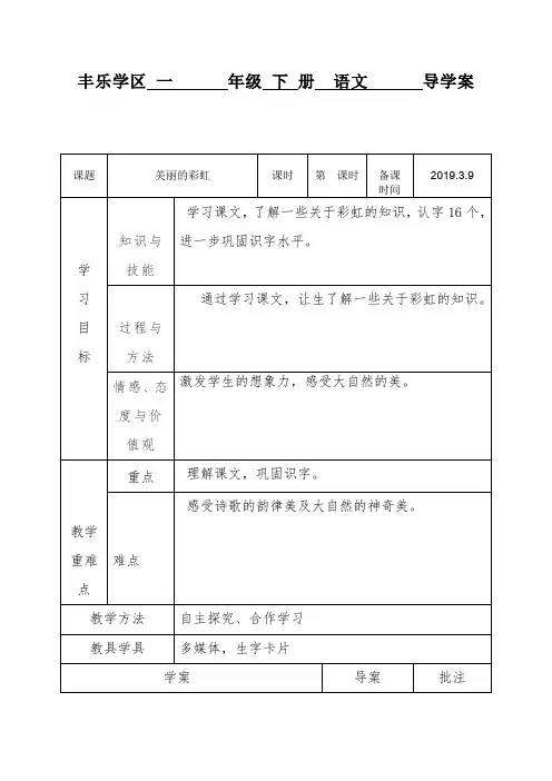 北师大版小学语文一年级《美丽的彩虹》优质课教案_37