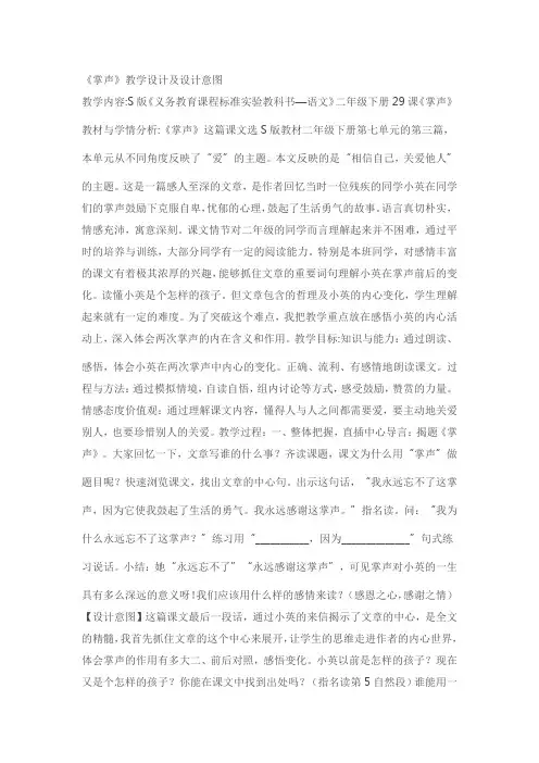 《掌声》教学设计及设计意图