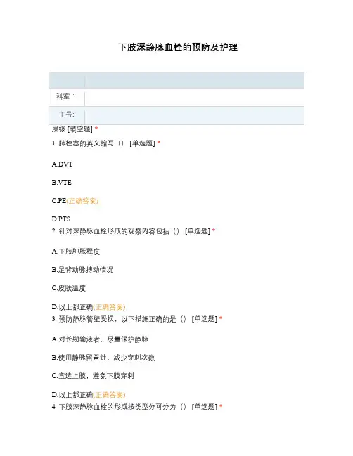 下肢深静脉血栓的预防及护理