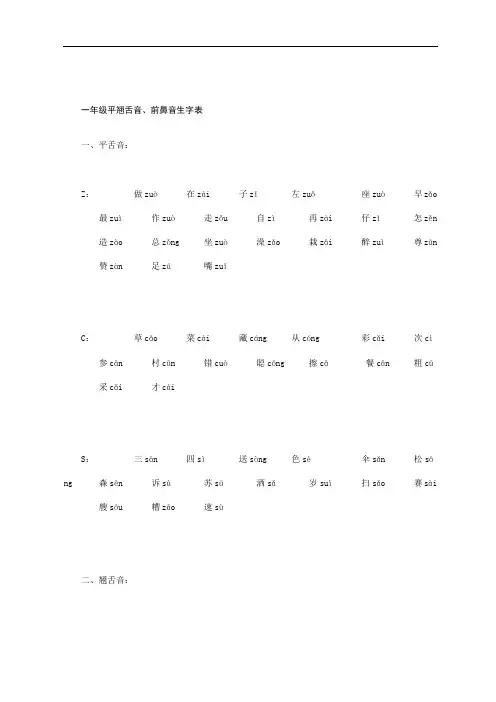 一年级平翘舌音