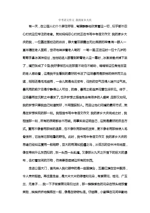 中考语文作文 我的家乡大庆