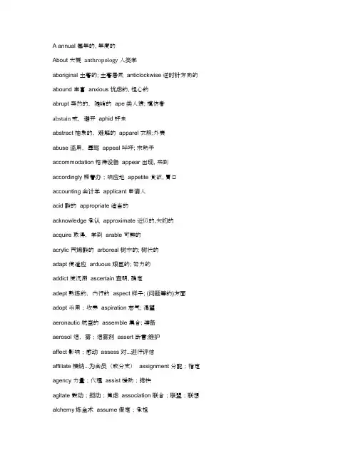 雅思必考单词表(全)