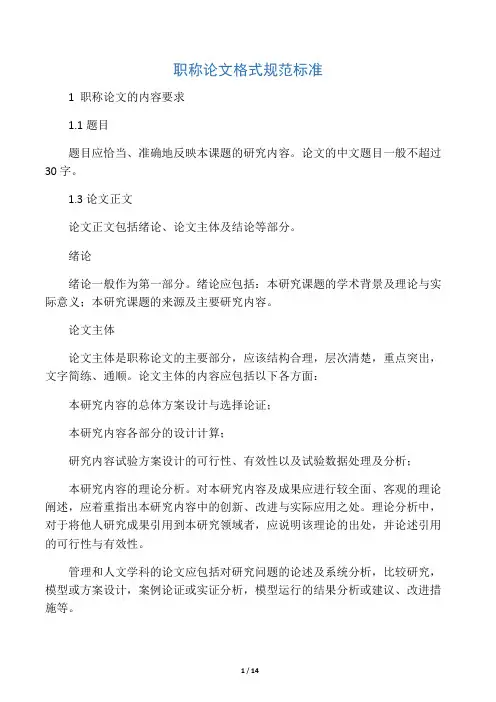 职称论文格式规范标准
