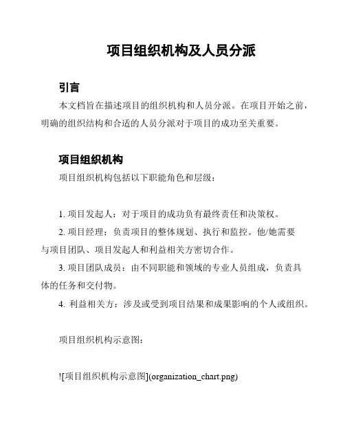 项目组织机构及人员分派