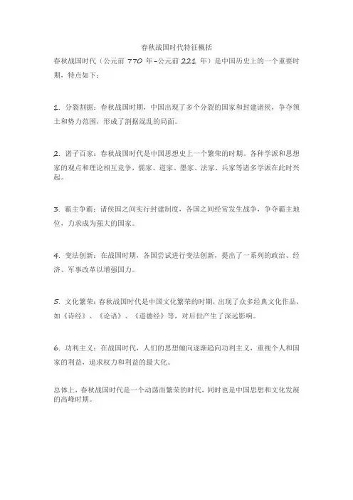 春秋战国时代特征概括