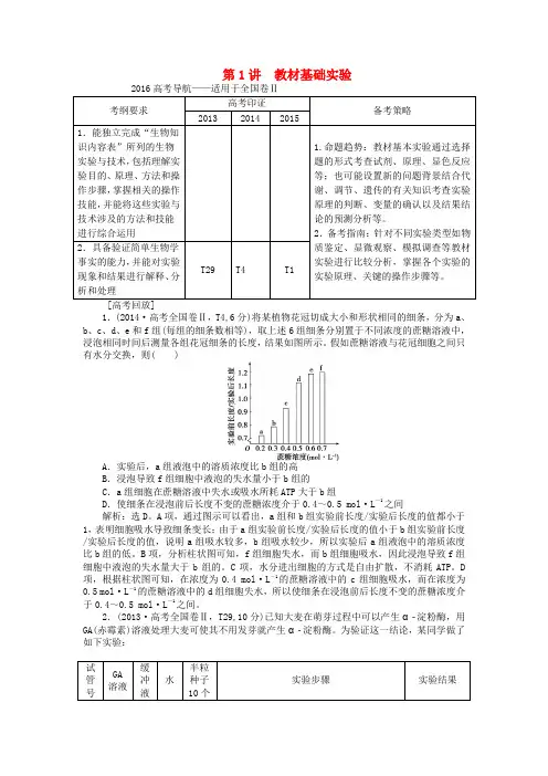 【精品】高三生物二轮复习 专题突破七 第1讲 教材基础实验(含答案)