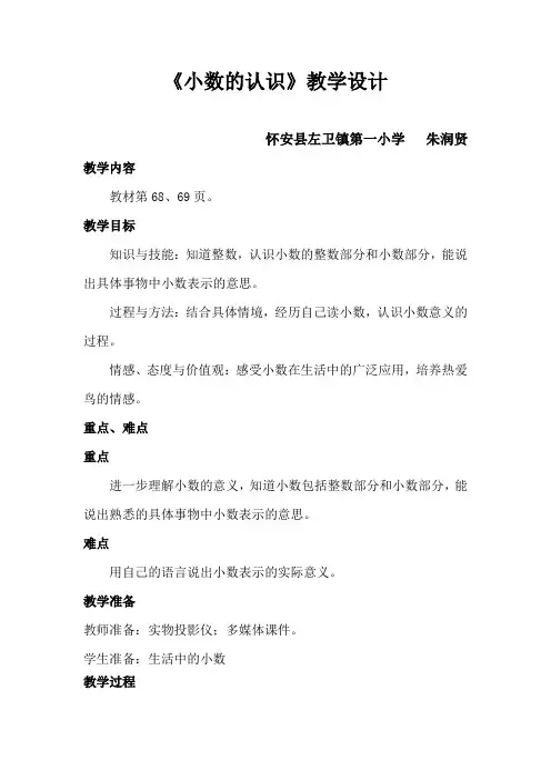 四年级下册数学教案小数的认识冀教版