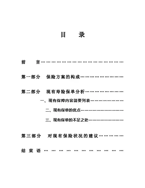 保险经纪公司保单分析模板.doc