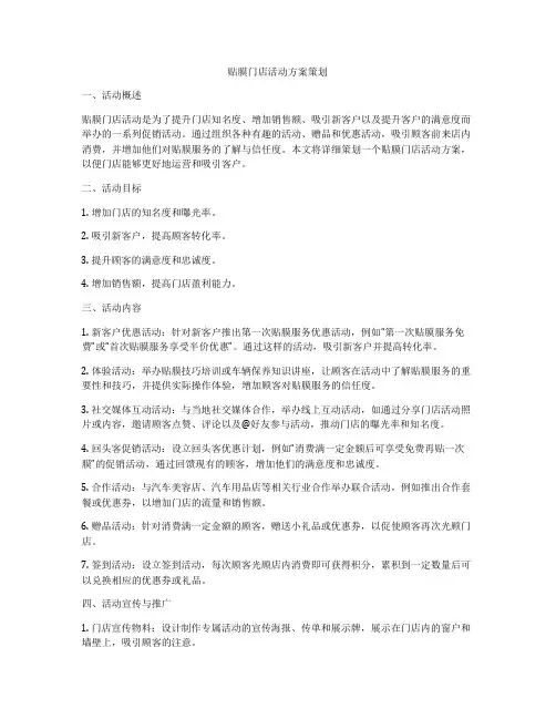 贴膜门店活动方案策划