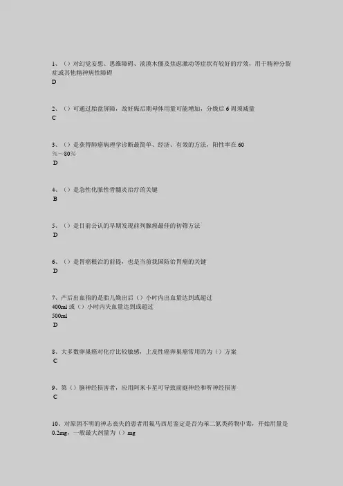 国家基本药物临床应用指南(2012版)答案