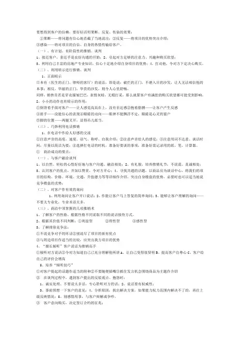 房地产销售基础知识培训资料(售楼必备)