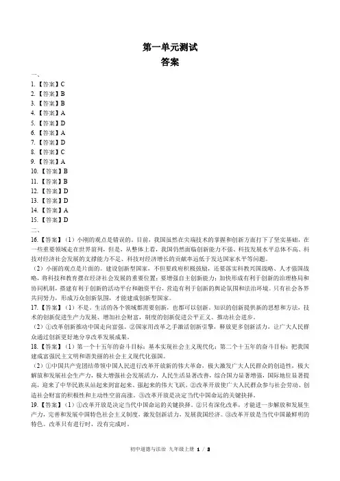 (人教版部编版)初中道德与法治九上 第一单元测试03-答案