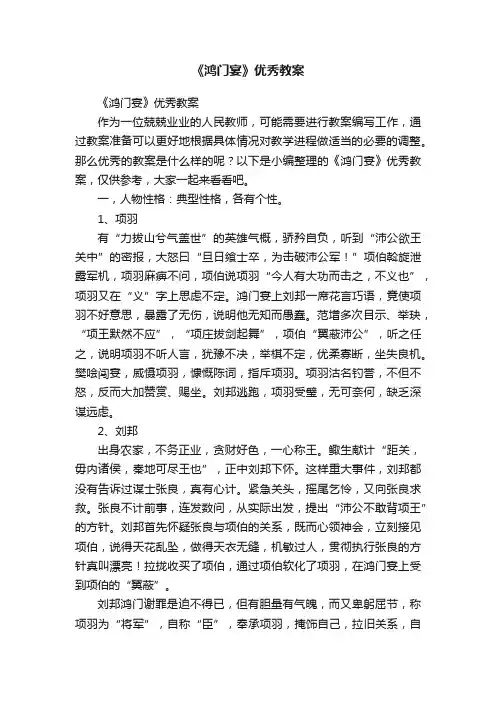 《鸿门宴》优秀教案