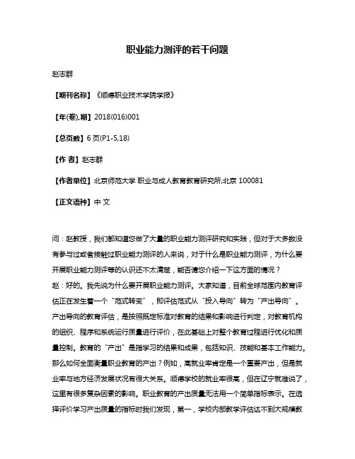 职业能力测评的若干问题