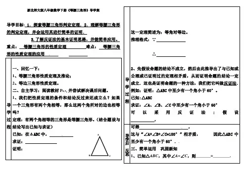 新北师大版八年级数学下册《等腰三角形》导学案1