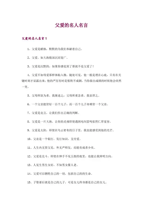 父爱的名人名言